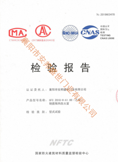 GFC  2018-H-A1.00  (乙級）鋼質