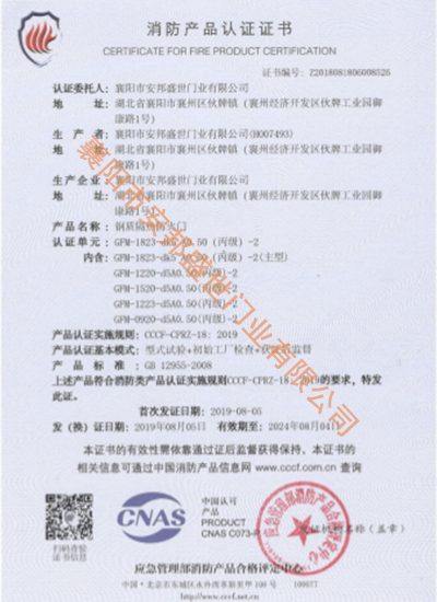 GFM-1823-dk5 A0.50(丙級）-2消防產品認證證書