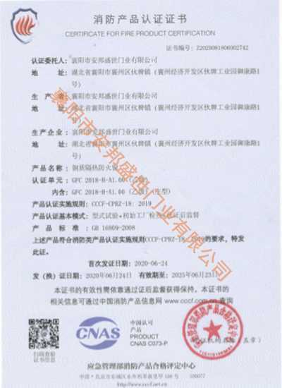 GFC  2018-H-A1.00  (乙級）鋼質